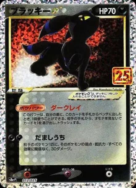 PSA10 Umbreon: PROMO[S8a-P 012/025](Promo Card Pack 25th Anniversary Edition)