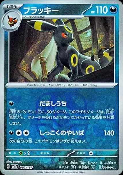 PSA10 Umbreon :Master Ball Mirror [SV8a 092/187](High Class Pack “Terastal Festival ex”)