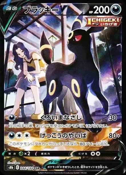 PSA10 Umbreon V CSR[S8b 244/184](High Class Pack”VMAX Climax Box”)