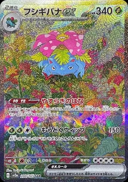 PSA10 Venusaur ex SAR[SV2a 200/165](Enhanced Expansion Pack “Pokemon Card 151”)