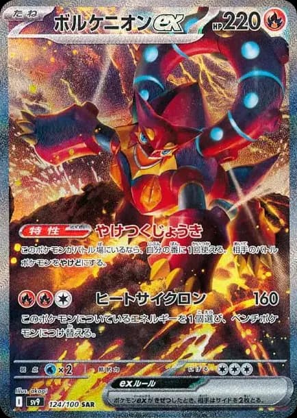 PSA10 Volcanion ex SAR [SV9 124/100](Expansion Pack “Battle Partners”)