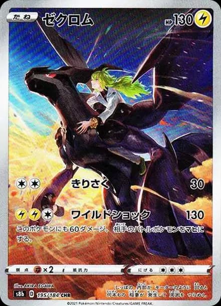 PSA10 Zekrom (N) CHR[s8b 195/184](High Class Pack”VMAX Climax”)