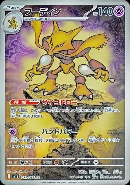 PSA10 Alakazam AR [M1S 071/063](Expansion Pack “Mega Symphonia”)