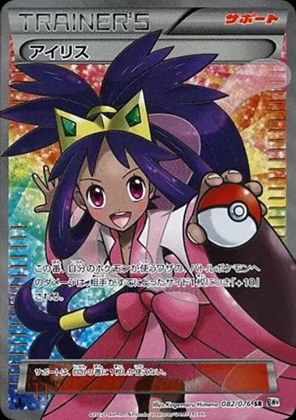 PSA10 Iris SR :1ED [BW9 082/076](Expansion Pack “Megalo Cannon”)