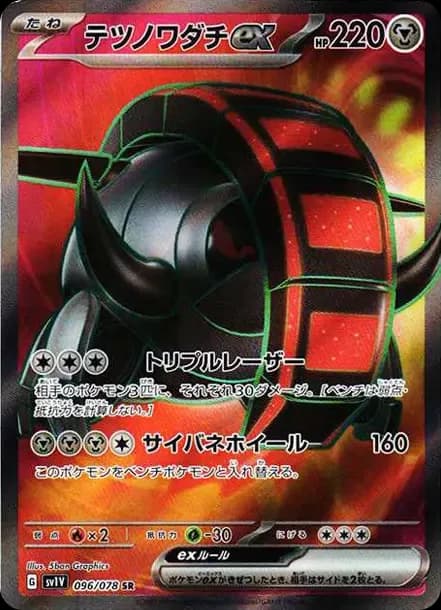 PSA10 Iron Treads ex SR[SV1V 096/078](Scarlet & Violet Expansion Pack “Violet ex”)
