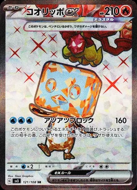 PSA10 Eiscue ex SR[SV3 121/108](Expansion Pack “Ruler of the Black Flame”)