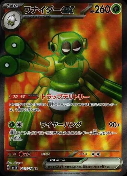 PSA10 Spidops ex SR[SV1V 091/078](Scarlet & Violet Expansion Pack “Violet ex”)