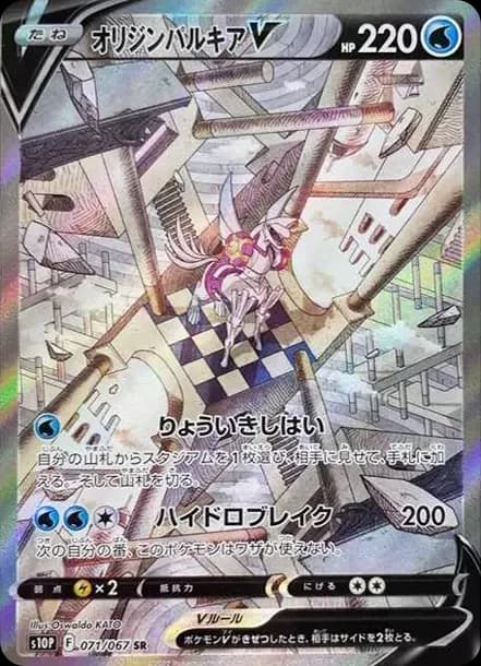 PSA10 Origin Forme Palkia V SR: SA[S10P 071/067](Expansion Pack “Space Juggler”)