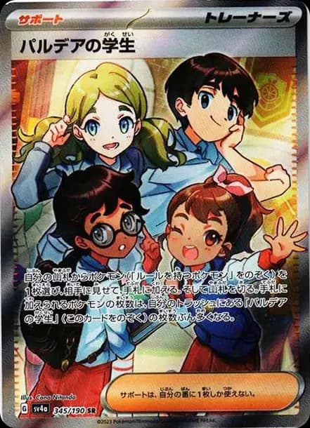 PSA10 Paldean Student SR [SV4a 345/190](Enhanced Expansion Pack “Shiny Treasure ex”)