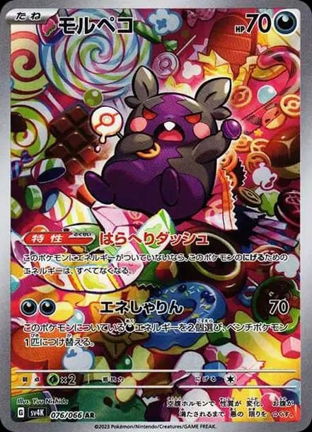 PSA10 Morpeko AR[SV4K 076/066](Expansion Pack “Ancient roar”)