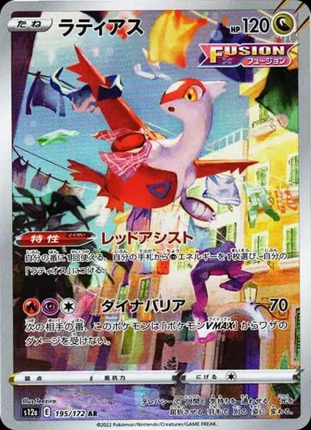 PSA10 Latias AR[s12a 195/172](High Class Pack “VSTAR Universe”)