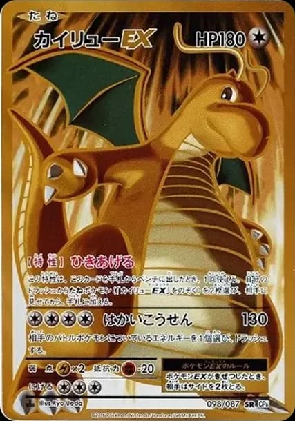 PSA10 Dragonite EX SR :1ED [CP6 098/087](Concept Pack “Pokemon Card Game Expansion Pack 20th Anniversary”)