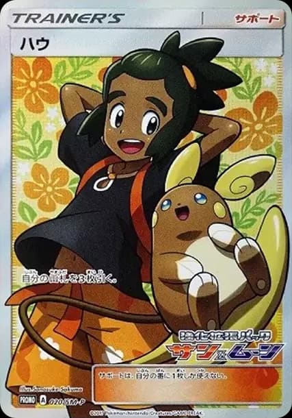 PSA10 Hau: PROMO[SM-P 020](SM-P Promotional cards)