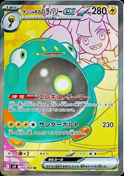PSA10 Iono’s Bellibolt ex SR [SV9 114/100](Expansion Pack “Battle Partners”)