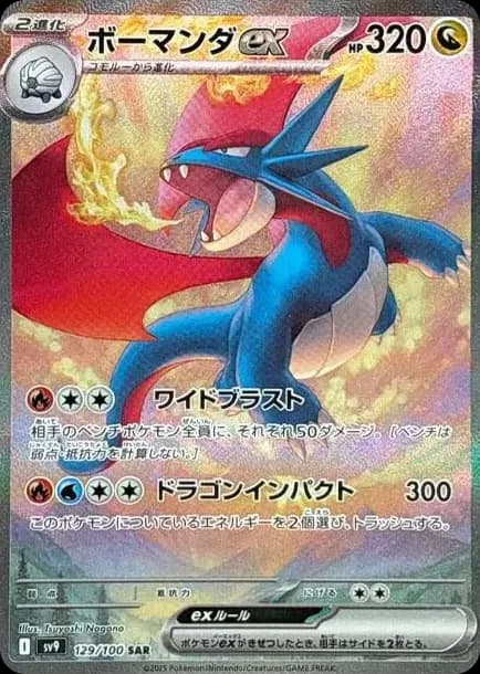 PSA10 Salamence ex SAR [SV9 129/100](Expansion Pack “Battle Partners”)