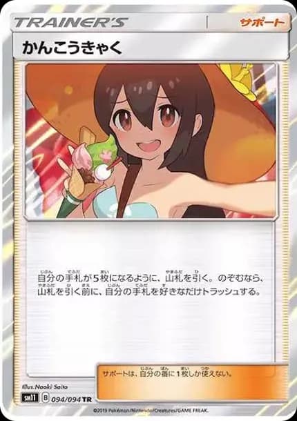 PSA10 Sightseer TR[SM11 094/094](Expansion Pack”Miracle Twin”)