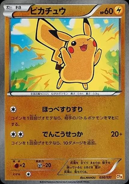 PSA10 Pikachu [CP4 036/131](Premium Champion Pack “EX x M x BREAK”)
