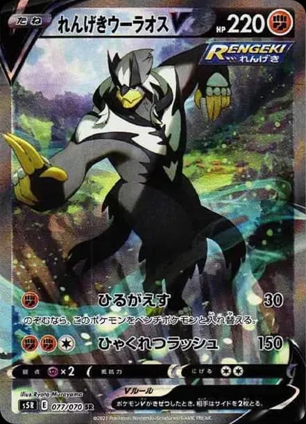 PSA10 Rapid Strike Urshifu V SR: SA[S5R 077/070](Expansion Pack”Rapid Strike Master”)