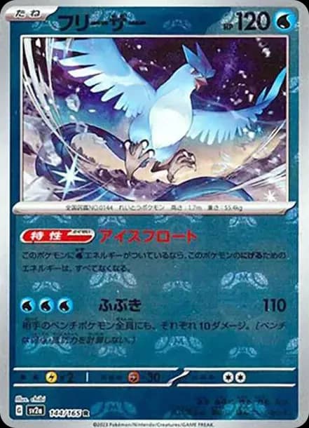 PSA10 Articuno R: Master Ball Mirror[SV2a 144/165](Enhanced Expansion Pack “Pokemon Card 151”)