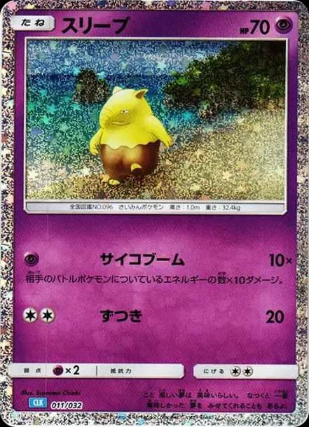 PSA10 Drowzee [CLK 011/032](Pokemon Card Game Classic)