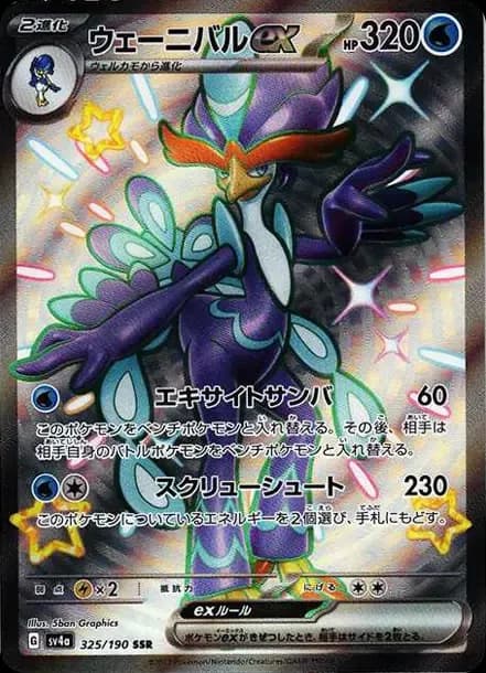 PSA10 Quaquaval ex SSR[SV4a 325/190](High Class Pack “Shiny Treasure ex”)