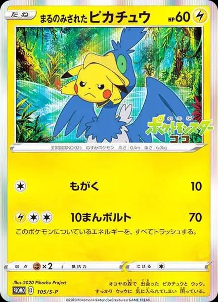 PSA10 Pikachu and Cramorant: PROMO[S-P 105](S-P Promotional cards)