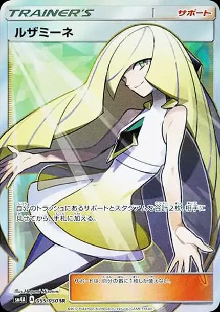 PSA10 Lusamine SR[SM4A 055/050](Expansion Pack “Ultradimensional Beasts”)