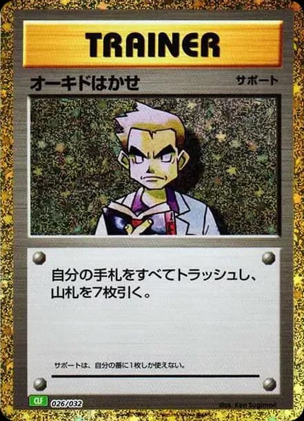 PSA10 Professor Oak [CLF 026/032](Pokemon Card Game Classic )