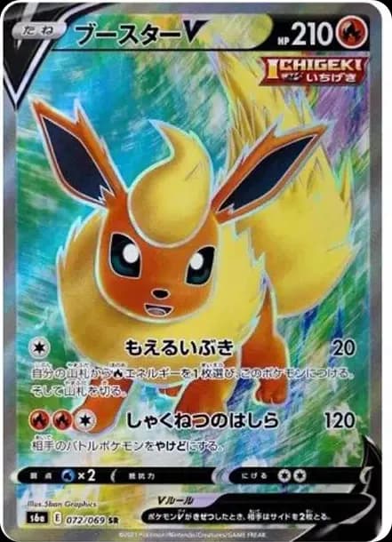 PSA10 Flareon V SR[S6a 072/069](Enhanced Expansion”Eevee Heroes”)