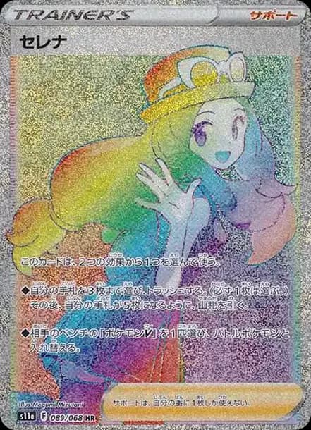 PSA10 Serena HR[s11a 089/068](Enhanced Expansion”Silver Tempest”)
