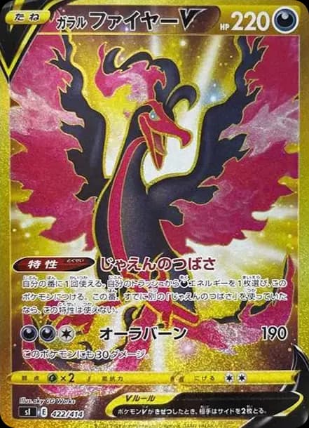 PSA10 Galarian Moltres V[SI 422/414](Start Deck 100)