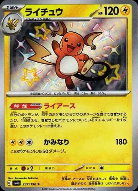 PSA10 Raichu S [SV4a 237/190](High Class Pack “Shiny Treasure ex”)