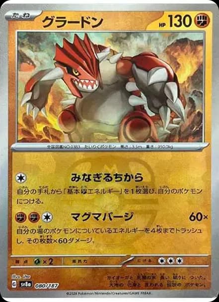PSA10 Groudon :Master Ball Mirror [SV8a 080/187](High Class Pack “Terastal Festival ex”)