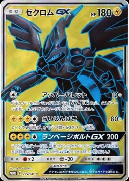 PSA10 Zekrom GX SR: PROMO[SM-P 239](SM-P Promotional cards)