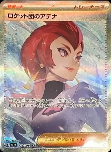 PSA10 Team Rocket’s Ariana SAR [SV10 128/098](Expansion Pack “Glory of Team Rocket”)