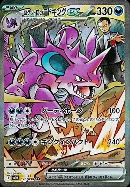 PSA10 Team Rocket’s Nidoking ex SAR [SV10 126/098](Expansion Pack “Glory of Team Rocket”)