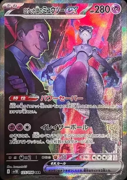 PSA10 Team Rocket’s Mewtwo ex SAR [SV10 125/098](Expansion Pack “Glory of Team Rocket”)