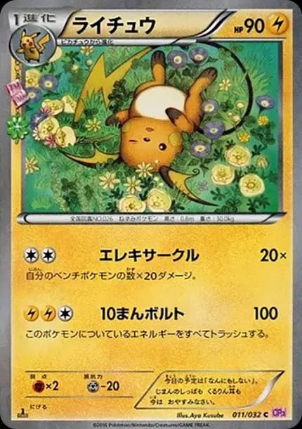 PSA10 Raichu C :1ED [CP3 011/032](Concept Pack “Pokekyun Collection”)
