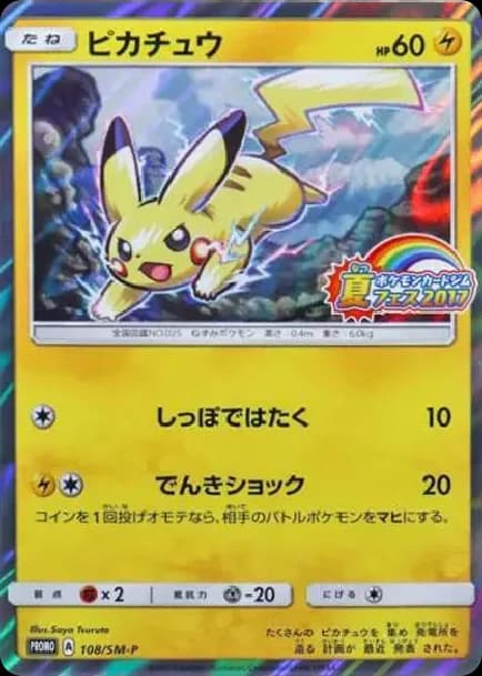 PSA10 Pikachu P :Mirror [SM-P 108](Pokemon Card Gym “Summer Festival 2017 Participation”)
