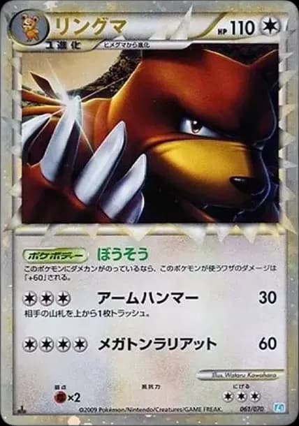 PSA10 Ursaring :1ED [L1-S 061/070](Expansion Pack “SoulSilver Collection”)