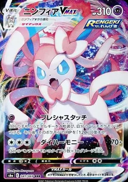 PSA10 Sylveon VMAX RRR[s6a 041/069](Enhanced Expansion Pack “Eevee Heroes”)