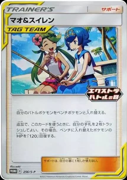 PSA10 Mallow & Lana Extra Battle Day: PROMO P [S-P 256](S-P Promotional cards)