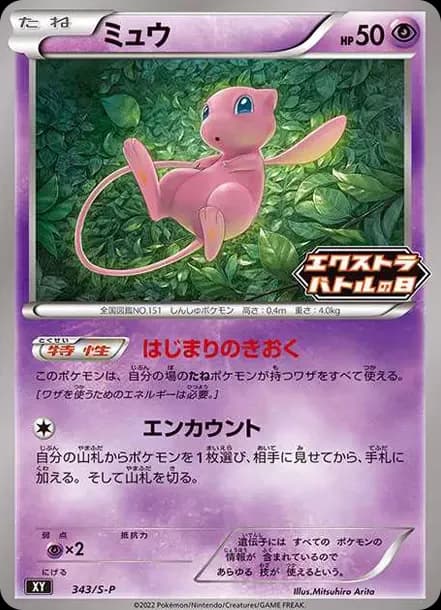 PSA10 Mew Extra Battle Day: PROMO P [S-P 343](S-P Promotional cards)