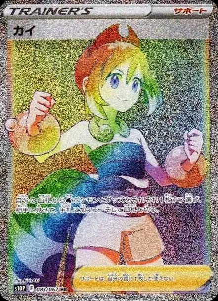 PSA10 Irida HR[S10P 083/067](Expansion Pack”Space Juggler”)