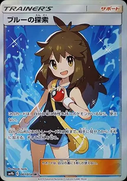 PSA10 Green’s Exploration SR[SM9b 061/054](Enhanced Expansion Pack “Full Metal Wall”)