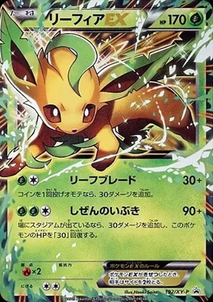 PSA10 Leafeon EX P [XY-P 192](Battle Strengthening Set “Grass / Fighting”)