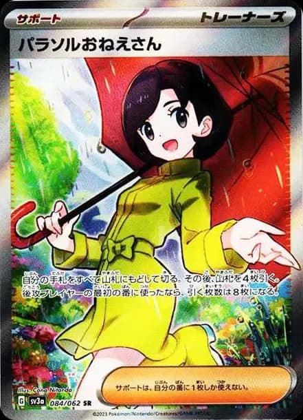 PSA10 Parasol Lady SR[SV3a 084/062](Enhanced Expansion Pack “Raging Surf”)