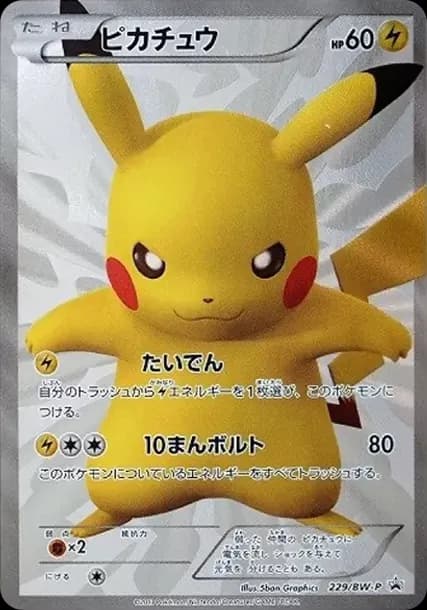 PSA10 Pikachu P [BW-P 229/BW-P](Promotional Cards “Pokemon Center 15th Anniversary Card Premium Set”)