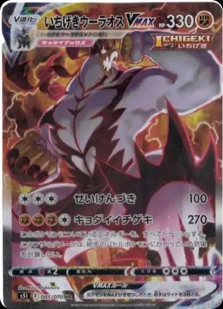 PSA10 Single Strike Urshifu VMAX HR: SA[S5I 085/070](Expansion Pack “Single Strike Master”)
