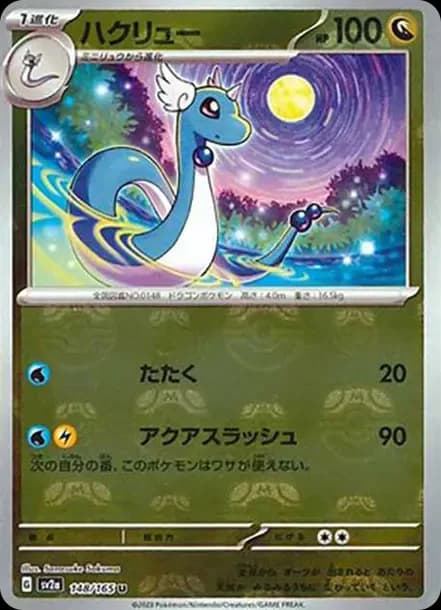 PSA10 Dragonair U: Master Ball Mirror[SV2a 148/165](Enhanced Expansion Pack “Pokemon Card 151”)